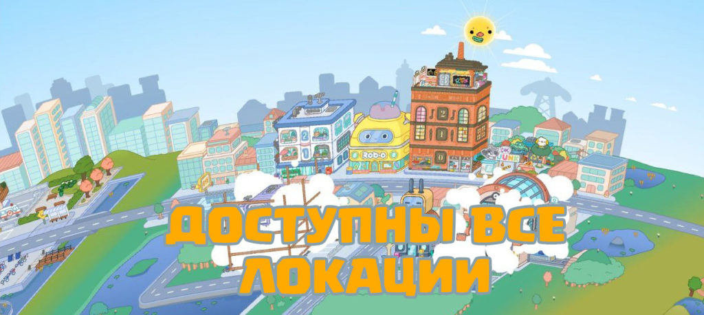 локации