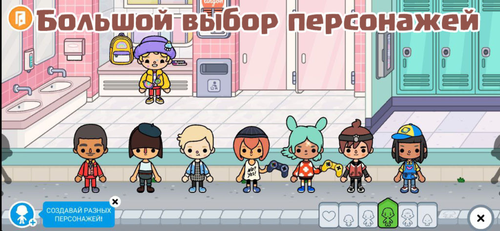 большой выбор персонажей
